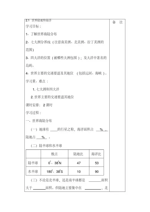 世界陆地和海洋教案