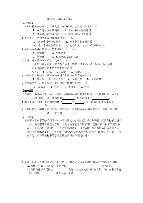 《植物与土壤》单元练习(含答案)