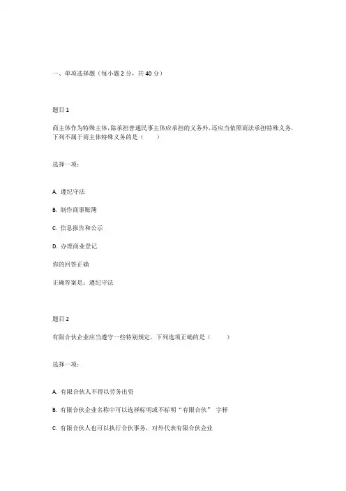 电大商法2020年第四次形考任务及答案