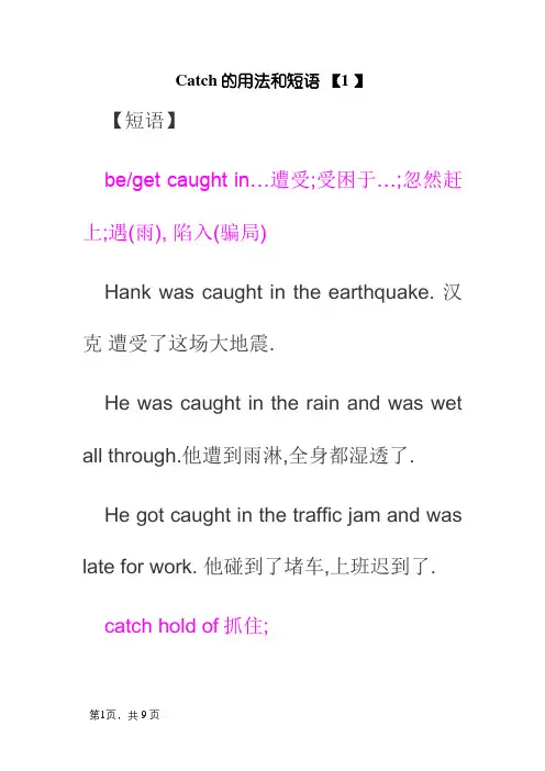 Catch的用法和短语