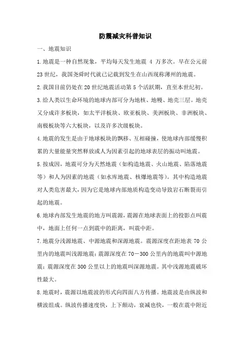 防震减灾科普知识 2