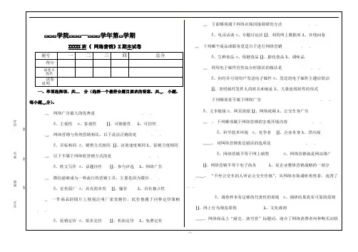 《网络营销》试卷与答案 2