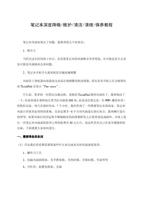笔记本风扇深度降噪维护清洁清理保养教程