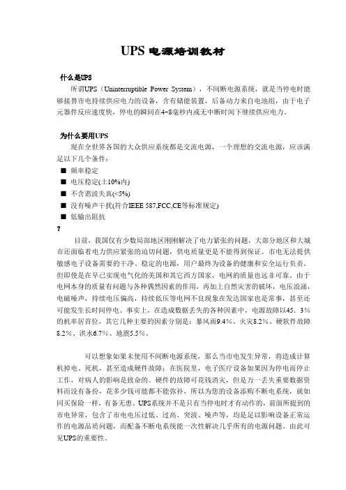 UPS培训资料