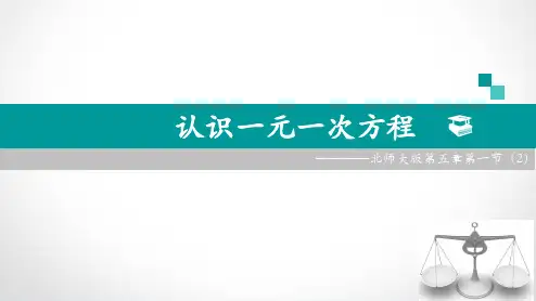 北师大版数学七年级上册等式的基本性质优质PPT