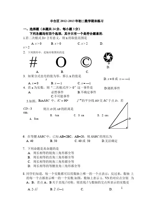 北京市丰台区2012-2013学年八年级上学期期末数学试题
