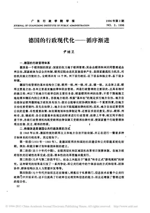德国的行政现代化_循序渐进