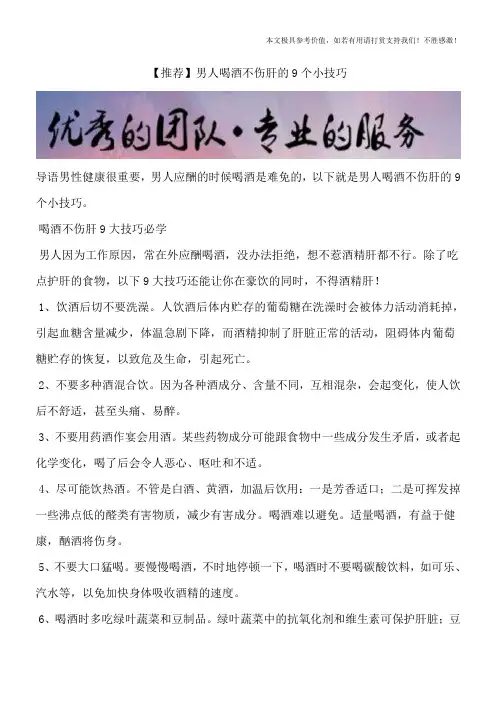 【推荐】男人喝酒不伤肝的9个小技巧