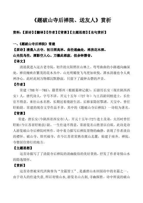 《题破山寺后禅院、送友人》赏析