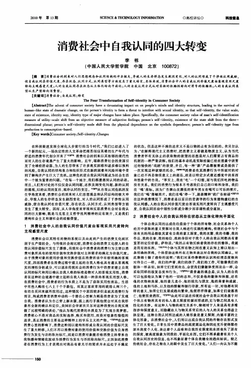 消费社会中自我认同的四大转变