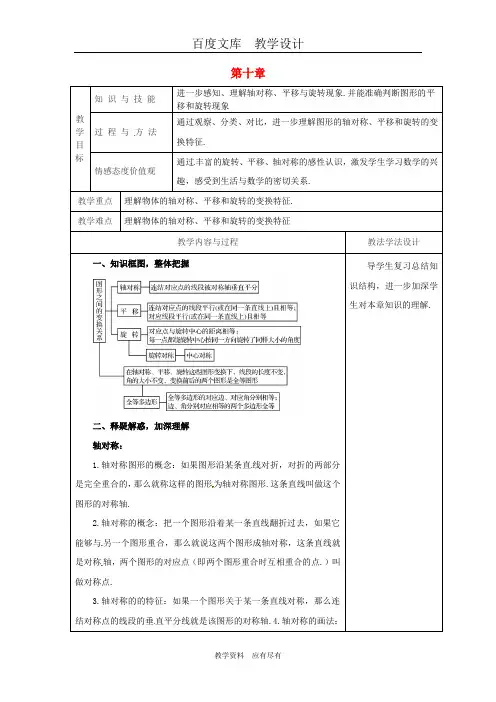 【华东师大版】七年级数学下册教案第10章轴对称平移与旋转复习一