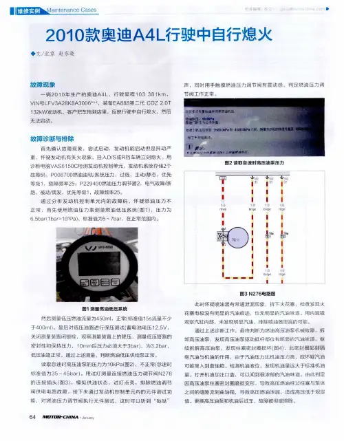 201O款奥迪A4L行驶中自行熄火