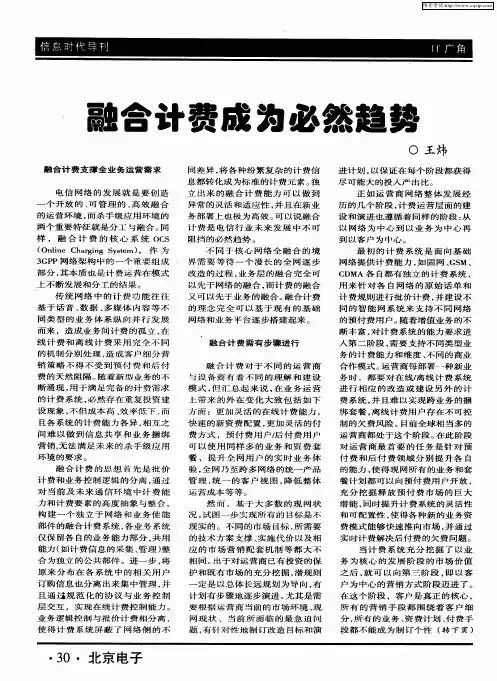 融合计费成为必然趋势