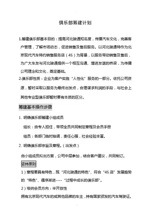 俱乐部筹建流程
