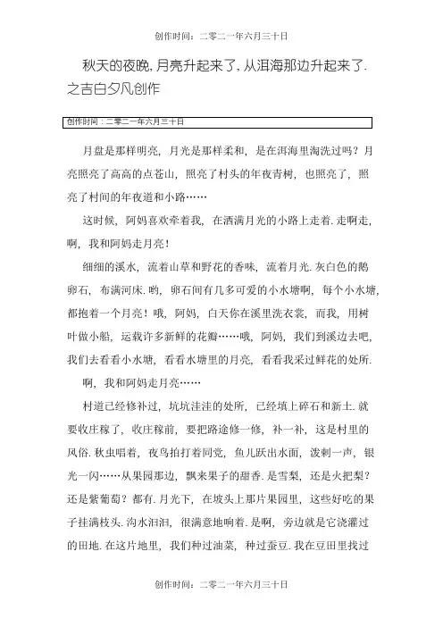 走月亮阅读答案 2
