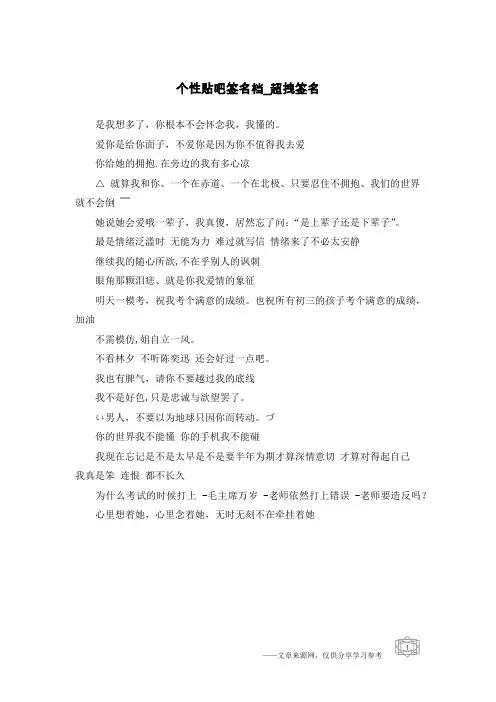 个性贴吧签名档-超拽签名