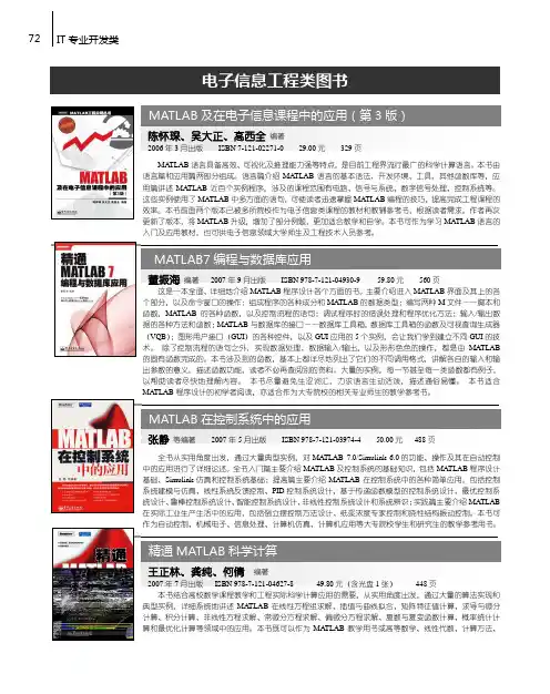 电子信息工程专业必学书籍
