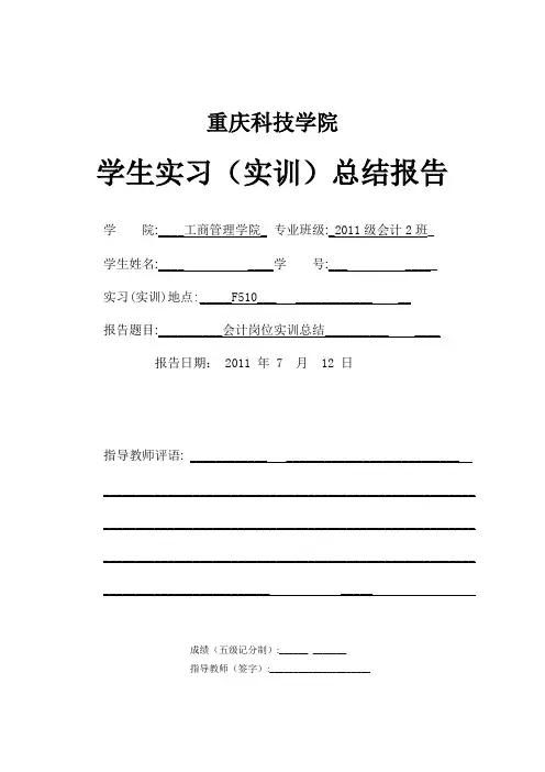 会计岗位实训总结报告