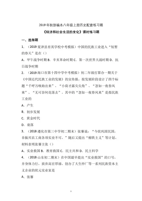 【配套课时练】2019-2020学年统编八年级历史上册25《经济和社会生活的变化》课时练习题 (精编试题)