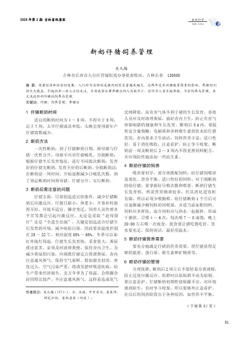断奶仔猪饲养管理