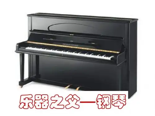钢琴简介_