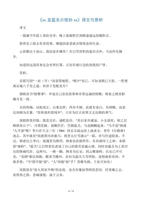 《左迁至蓝关示侄孙湘》译文与赏析