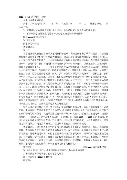 勒令退学通知书