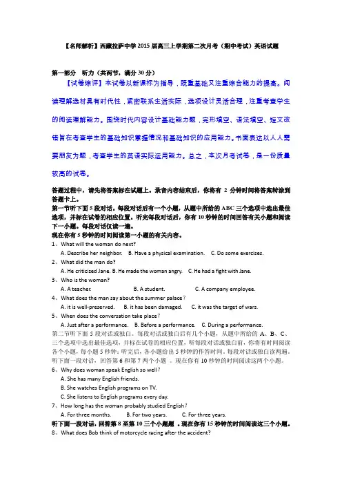 【名师解析】西藏拉萨中学2015届高三上学期第二次月考(期中考试)英语试题