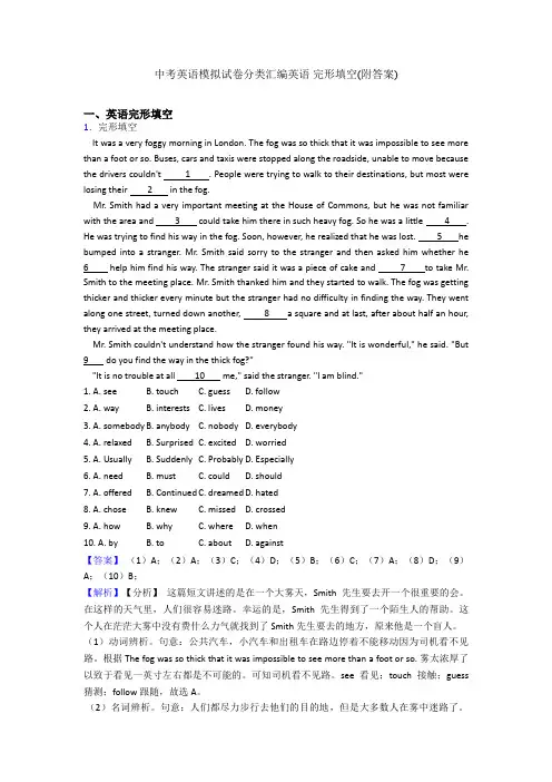 中考英语模拟试卷分类汇编英语 完形填空(附答案) 2