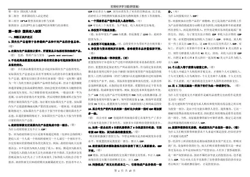 宏观经济学习题(附答案)