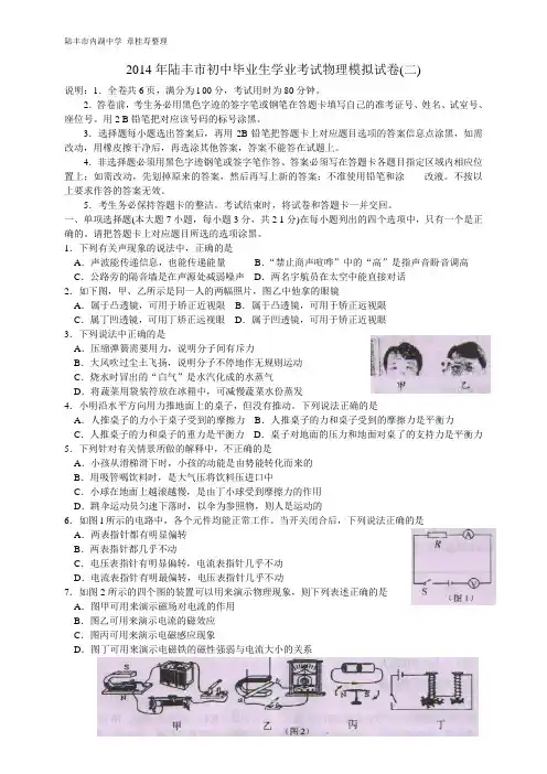 2014年陆丰市初中毕业生学业考试物理模拟试卷(二)及参考答案
