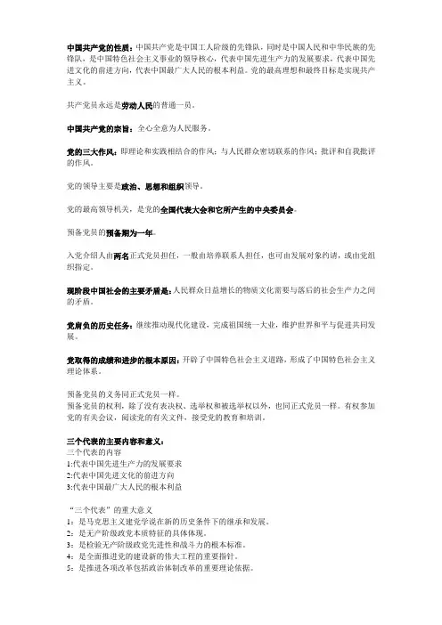 入党积极分子培训测试题答案