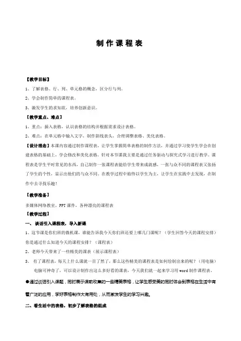 制作课程表教案