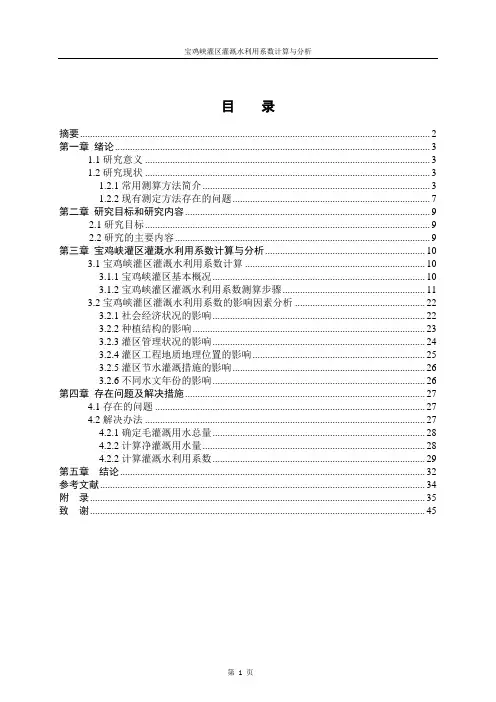 (完整版)灌区灌溉水利用系数计算与分析