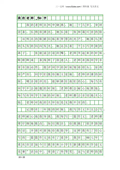 四年级写人作文：我的老师_750字