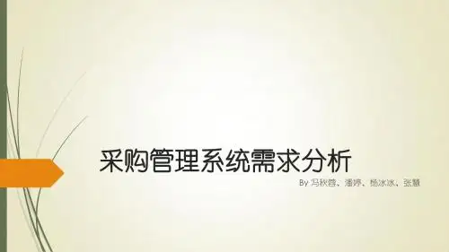 采购管理系统