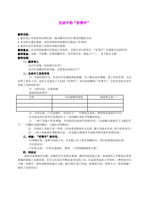 五年级科学 生活中的 好帮手教案 湘教版