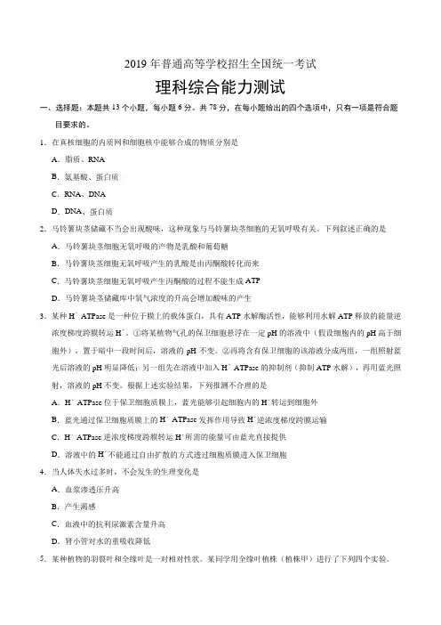 2019年全国II卷理科综合高考真题