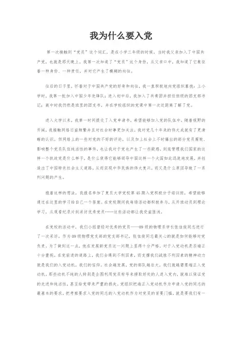 谈谈我为什么要入党