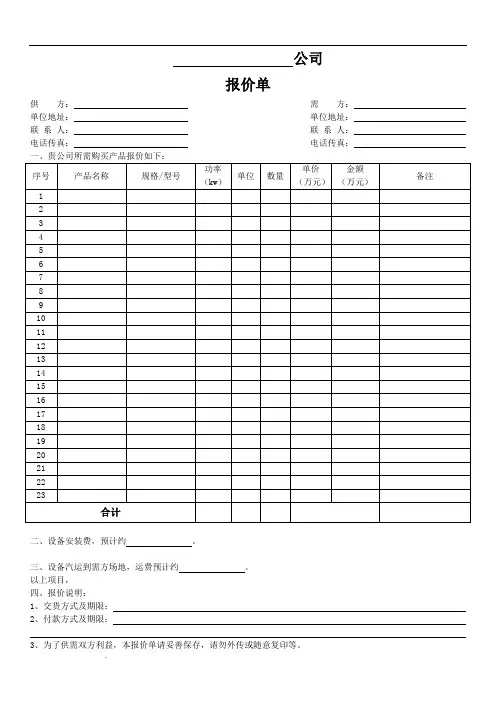 设备报价单(空白模板)