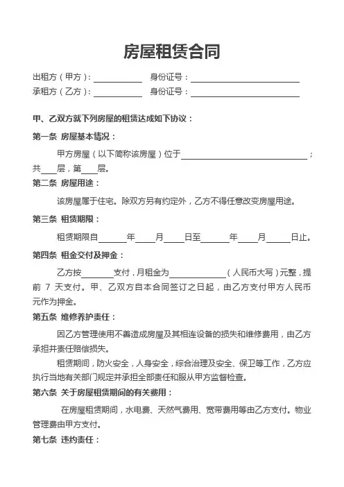 房租租赁合同模板