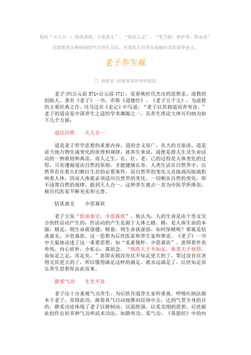 老子养生观