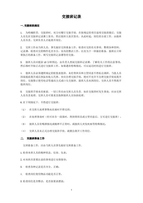 交接班记录表)