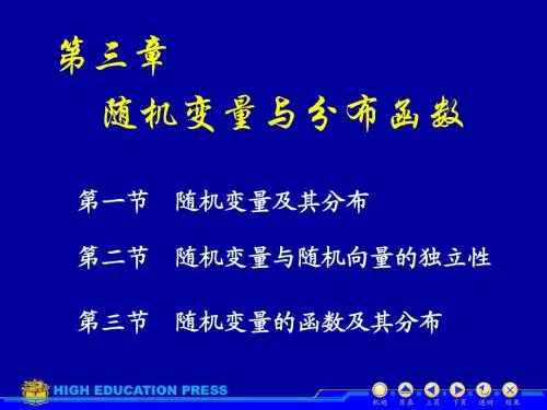 CHP3[1].2 随机向量随机变量的独立性(新)