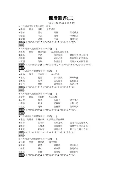 高中语文人教版选修语言文字应用：课后测评3+Word版含解析