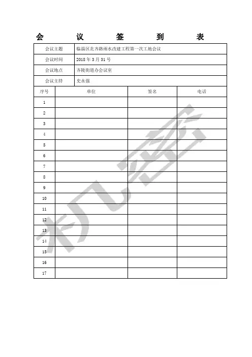 会议签到表及会议纪要