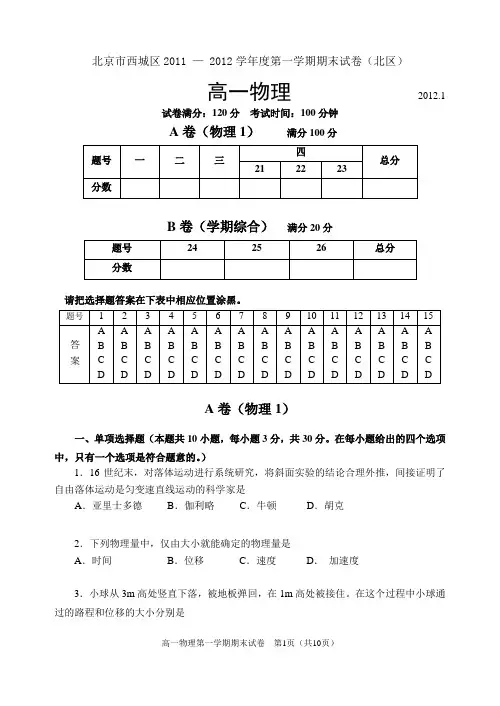北京市西城区2011 — 2012学年度第一学期期末试卷(北区)物理试题