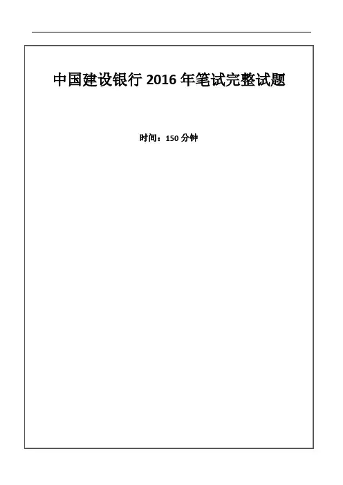 中国建设银行总行招聘笔试真题及答案解析