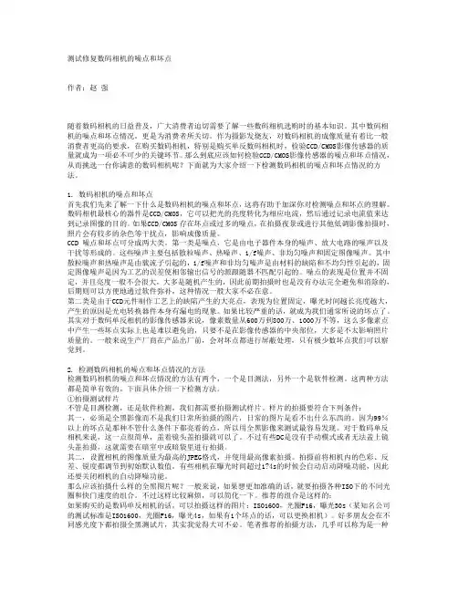测试修复数码相机的噪点和坏点