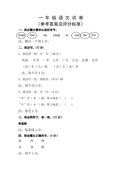 一年级上学期语文期末试卷及答案参考答案及评分标准(张)